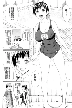 Page 93 of Taiikukaikei Oshiegogui | 體育系的女學生饗宴