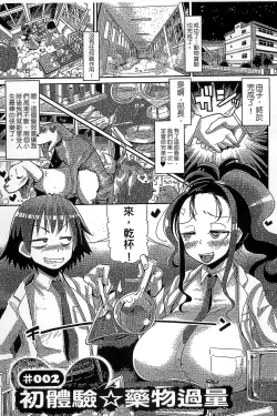 Page 21 of Funjuu Gakuen - Squirt School