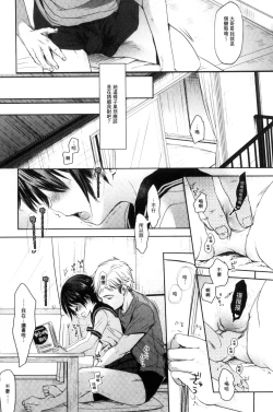 Page 12 of Dare ni mo Ienai Koto