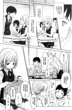 Page 81 of Dare ni mo Ienai Koto