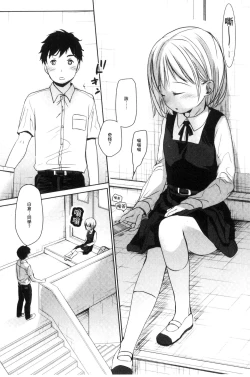 Page 83 of Dare ni mo Ienai Koto