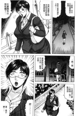 Page 79 of Saretai Onna