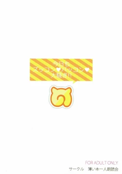 Page 22 of Kyou mo Zukkon Bakkon Oosawagi!!