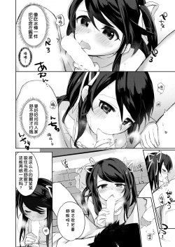 Page 15 of Ore wa Succubus Minarai?