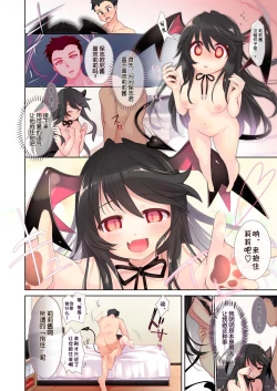 Page 19 of Ore wa Succubus Minarai?
