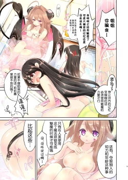 Page 52 of Ore wa Succubus Minarai?
