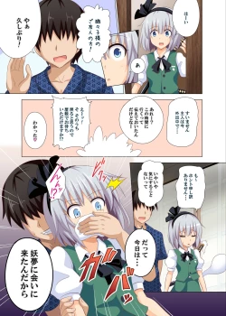 Page 6 of Gensoukyou Rakuenka Keikaku 08