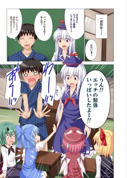 Page 22 of Gensoukyou Rakuenka Keikaku 11