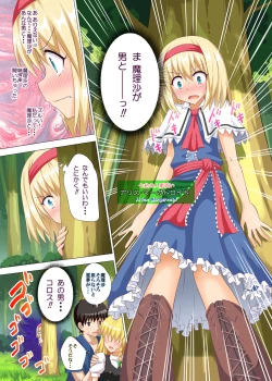 Page 8 of Gensoukyou Rakuenka Keikaku 14