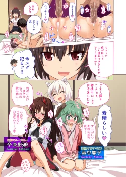 Page 10 of Gensoukyou Rakuenka Keikaku 18