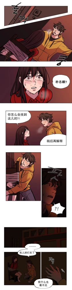 Page 21 of 赎罪营Ch.50-51