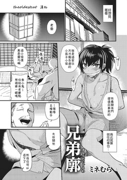 Download Kyoudai Guruwa