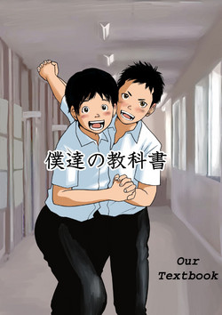 Download Bokutachi no Kyoukasho | Our Textbook