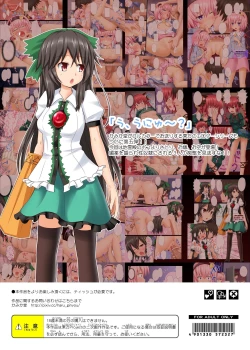 Page 20 of Touhou no Eroge 5