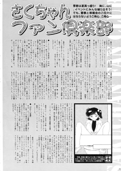 Page 55 of Saku-chan Club Vol. 02