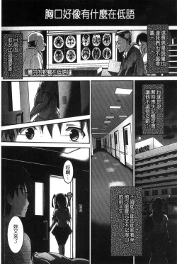 Page 108 of Shoujo Innocent - Girl's Innocent
