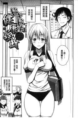 Page 82 of Muriyari Hametai | 好想強壓硬上妳喔