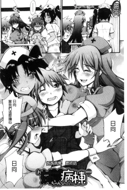 Page 134 of Onee-chan Byoutou