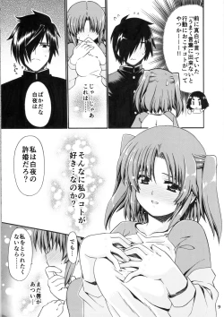 Page 8 of Mikakunin de Shinkouchuu