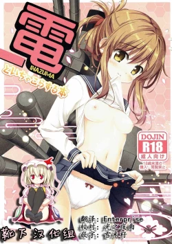 Page 1 of Inazuma to Ichakora Suru Hon