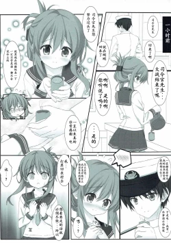 Page 5 of Inazuma to Ichakora Suru Hon