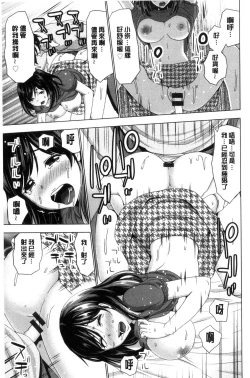 Page 111 of Dogeza Oppai! | 跪下來仰望美乳!