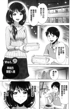 Page 137 of Dogeza Oppai! | 跪下來仰望美乳!