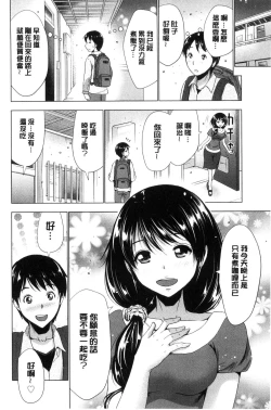 Page 138 of Dogeza Oppai! | 跪下來仰望美乳!