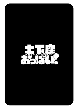 Page 156 of Dogeza Oppai! | 跪下來仰望美乳!