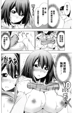 Page 86 of Dogeza Oppai! | 跪下來仰望美乳!