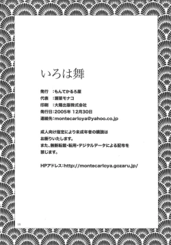 Page 17 of Iroha Mai