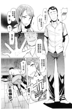 Page 159 of La Paix Corpo no Yuuutsu - The Melancholy of La Paix Corpo