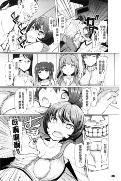 Page 88 of La Paix Corpo no Yuuutsu - The Melancholy of La Paix Corpo