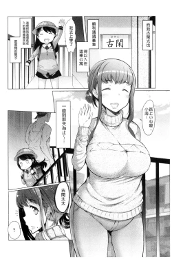 Page 8 of La Paix Corpo no Yuuutsu - The Melancholy of La Paix Corpo