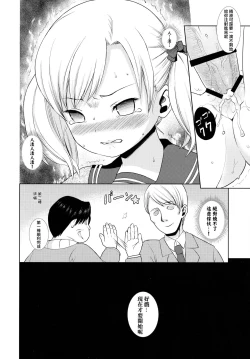 Page 27 of F Taku no Soushuuhen