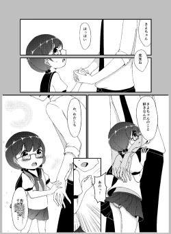 Page 14 of 先生あのね。