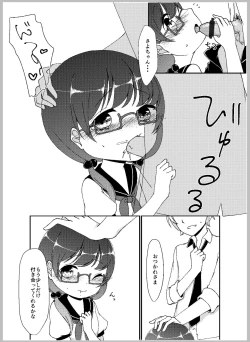 Page 18 of 先生あのね。