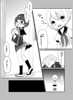 Page 4 of 先生あのね。