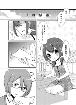 Page 21 of やればできるもん！