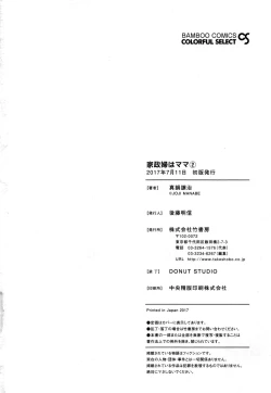 Page 183 of Kaseifu wa Mama 2 - My Housekeeper is My Stepmother 2