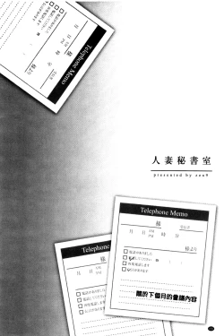 Page 154 of Hitozuma Hishoshitsu - Married woman Secretary's office