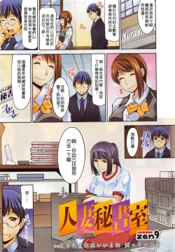 Page 79 of Hitozuma Hishoshitsu - Married woman Secretary's office