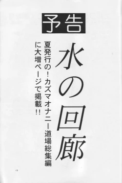 Page 12 of Mizu no Kairou