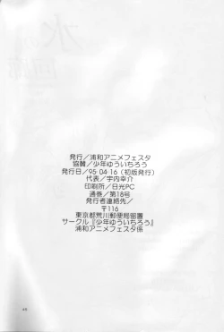 Page 42 of Mizu no Kairou