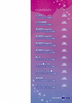 Page 3 of Ao no Yokubou