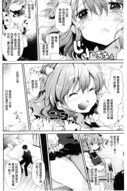 Page 100 of Ecchi de, Gomen ne? | 這麼好色、真抱歉喔？