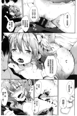 Page 105 of Ecchi de, Gomen ne? | 這麼好色、真抱歉喔？