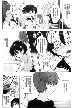 Page 116 of Ecchi de, Gomen ne? | 這麼好色、真抱歉喔？