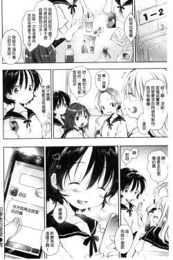 Page 134 of Ecchi de, Gomen ne? | 這麼好色、真抱歉喔？