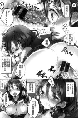 Page 13 of Ecchi de, Gomen ne? | 這麼好色、真抱歉喔？